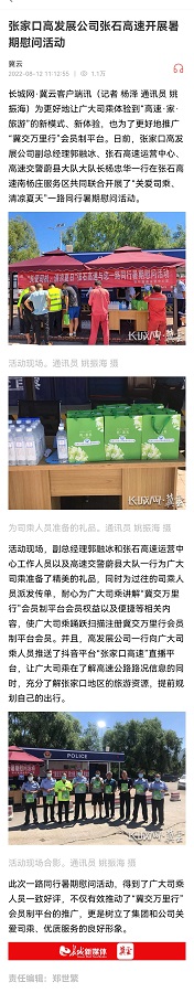 張家口高發(fā)展公司張石運(yùn)營(yíng)中心開展“關(guān)愛司乘、清涼夏日”一路同行 暑期慰問活動(dòng).jpg