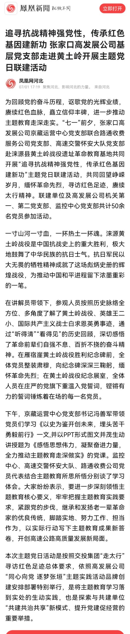 追尋抗戰(zhàn)精神強黨性，傳承紅色基因建新功 張家口高發(fā)展公司基層黨支部走進黃土嶺開展主題黨日聯(lián)建活動.jpg