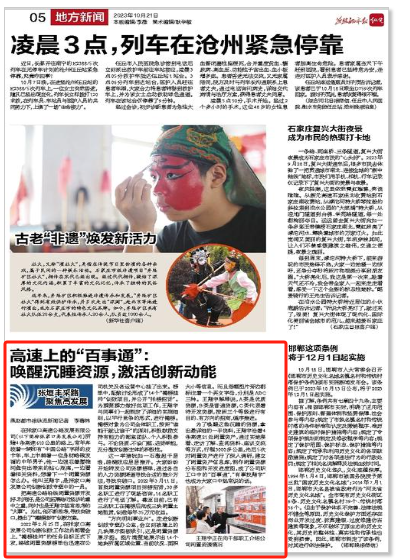 【燕趙都市報】高速上的“百事通”： 喚醒沉睡資源，激活創(chuàng)新動能.png